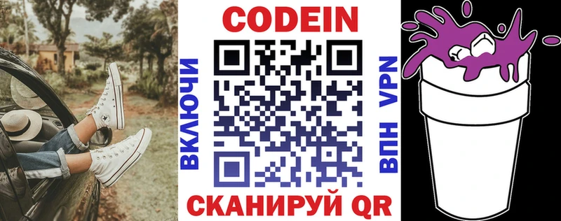 Codein напиток Lean (лин)  как найти   Арсеньев 